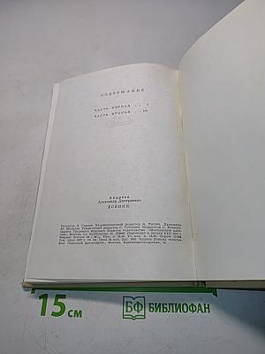 Есенин. Легенда