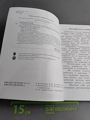 Окружающий мир. Учебник. 4 класс. Часть первая