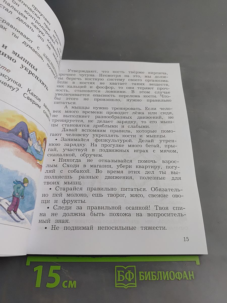 Окружающий мир. Учебник. 4 класс. Часть первая