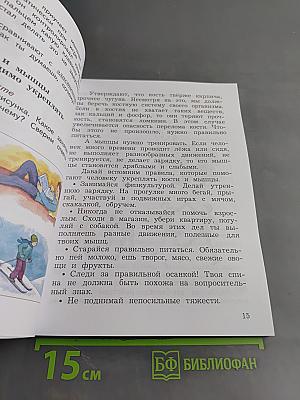 Окружающий мир. Учебник. 4 класс. Часть первая