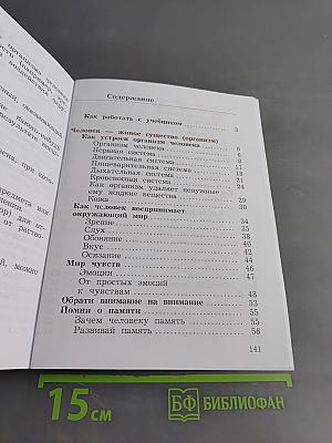 Окружающий мир. Учебник. 4 класс. Часть первая
