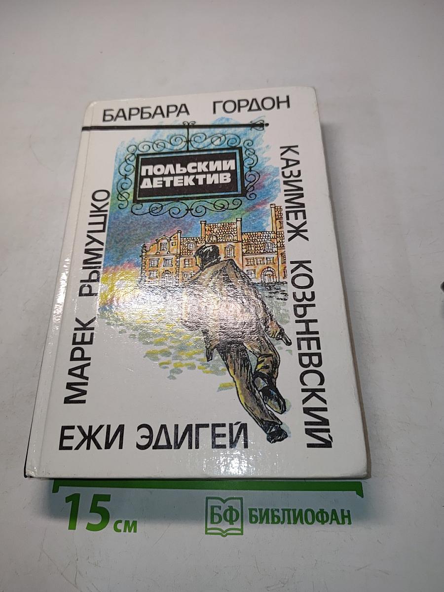 Польский детектив