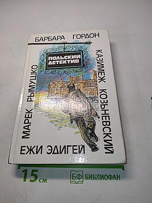 Польский детектив