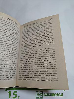 Средняя школа стервы. Мужчины: пособие по приобретению, эксплуатации и уходу