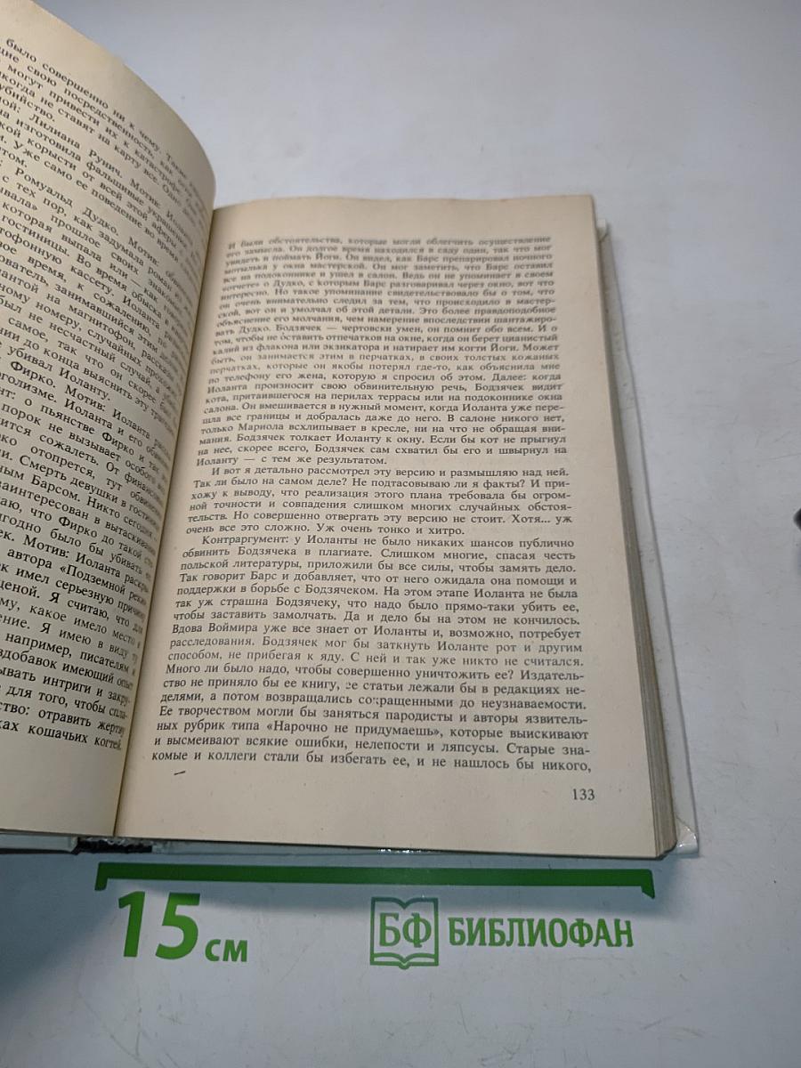 Польский детектив
