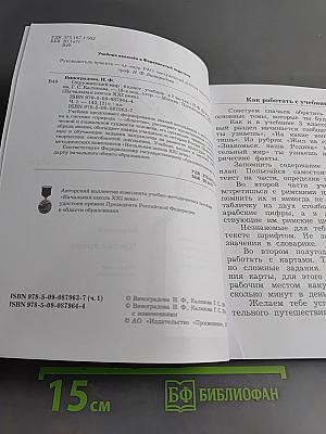 Окружающий мир. Учебник. 4 класс. Часть первая