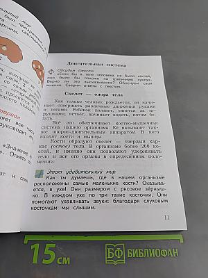 Окружающий мир. Учебник. 4 класс. Часть первая
