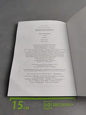 Окружающий мир. Учебник. 4 класс. Часть первая