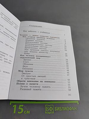 Окружающий мир. Учебник. 4 класс. Часть первая