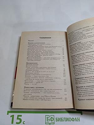 Средняя школа стервы. Мужчины: пособие по приобретению, эксплуатации и уходу