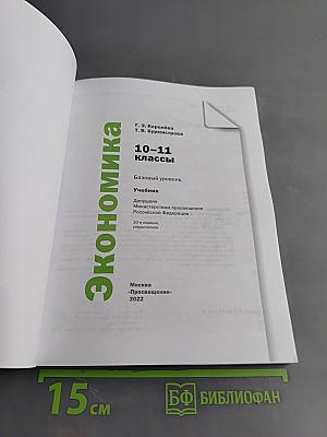 Экономика 10-11 классы
