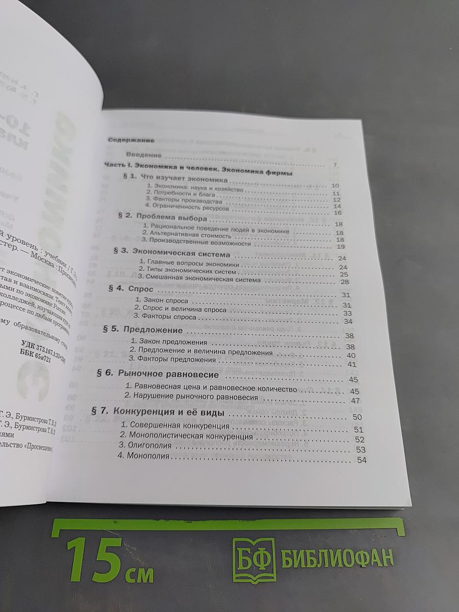 Экономика 10-11 классы