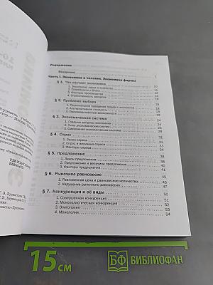 Экономика 10-11 классы