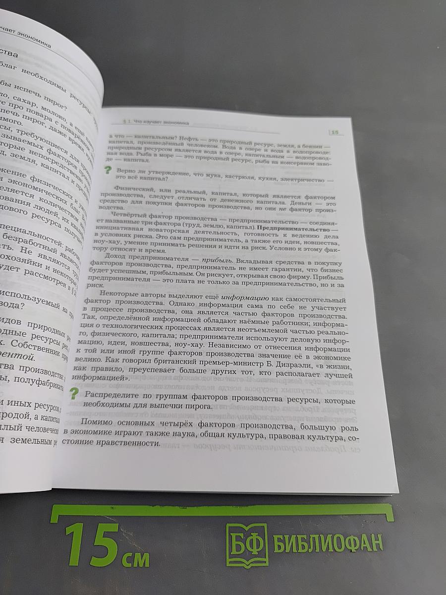 Экономика 10-11 классы