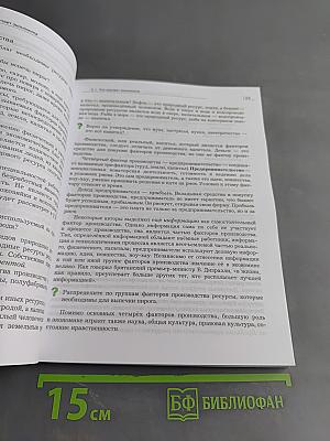 Экономика 10-11 классы