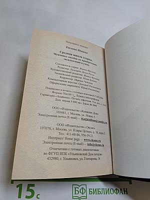 Средняя школа стервы. Мужчины: пособие по приобретению, эксплуатации и уходу
