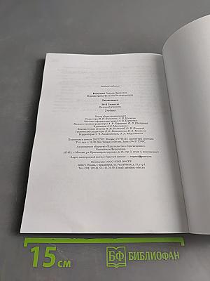 Экономика 10-11 классы