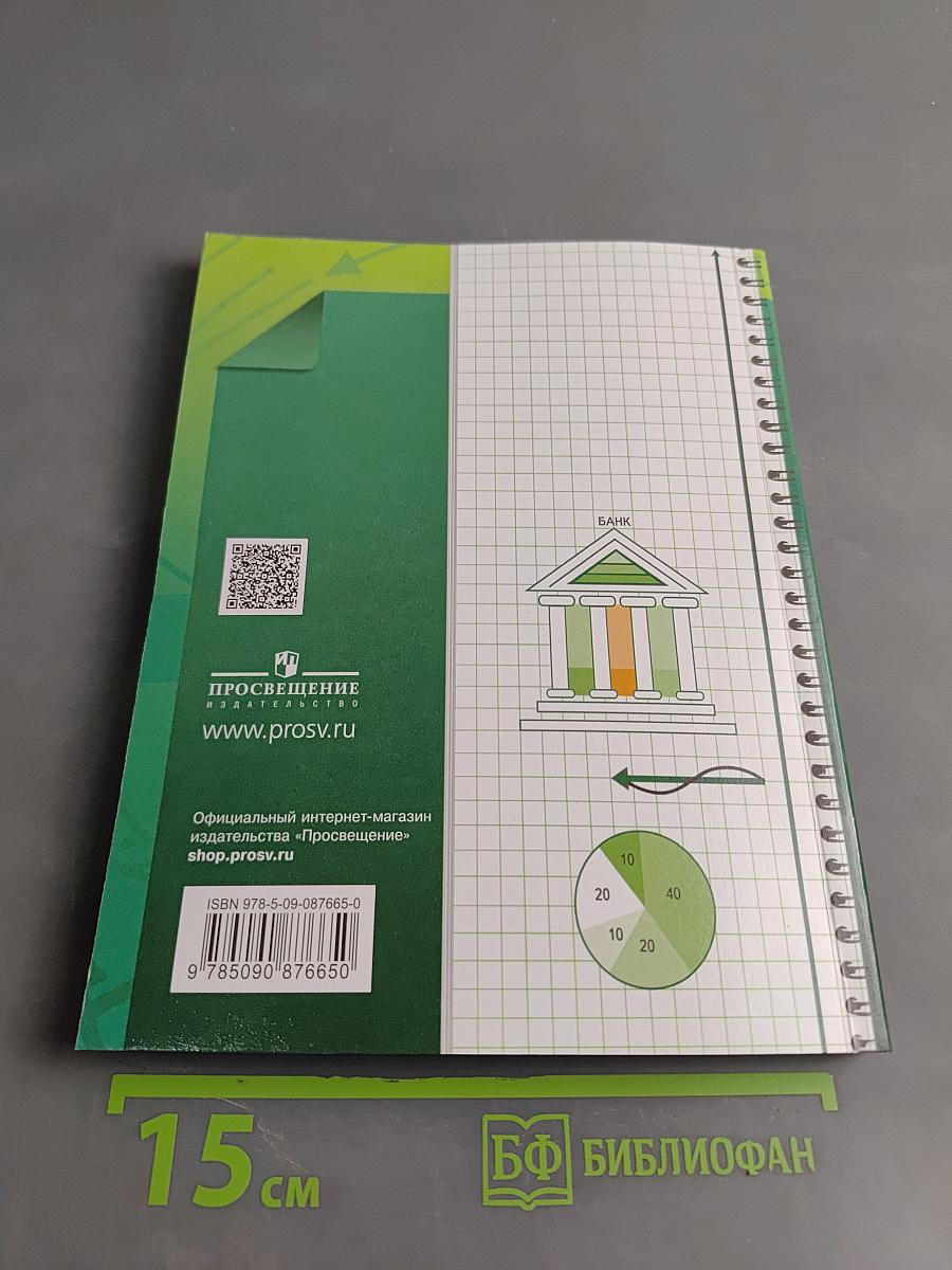 Экономика 10-11 классы