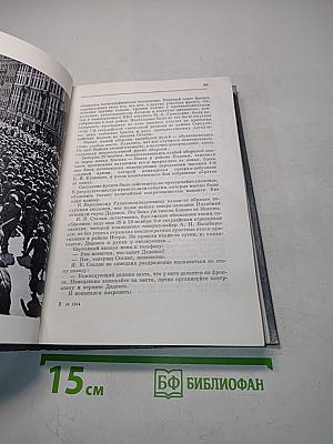Воспоминания и размышления. Том 2