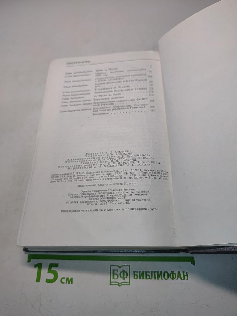 Воспоминания и размышления. Том 2