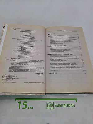 Справочник. Гомеопатия. Гомеопатические препараты