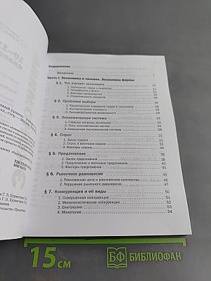Экономика. 10-11 классы. Базовый уровень. Учебник