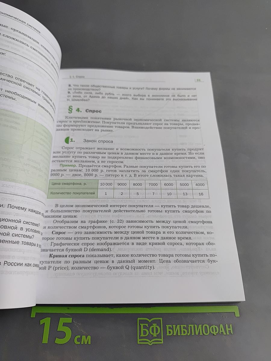Экономика. 10-11 классы. Базовый уровень. Учебник