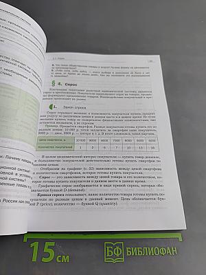 Экономика. 10-11 классы. Базовый уровень. Учебник