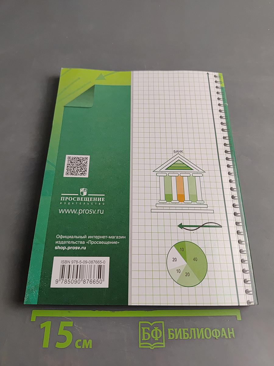Экономика. 10-11 классы. Базовый уровень. Учебник