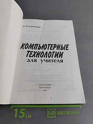 Компьютерные технологии для учителя