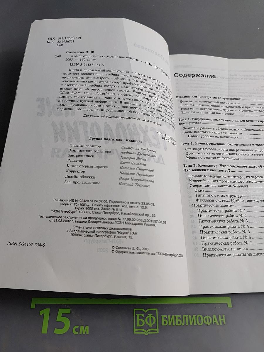 Компьютерные технологии для учителя