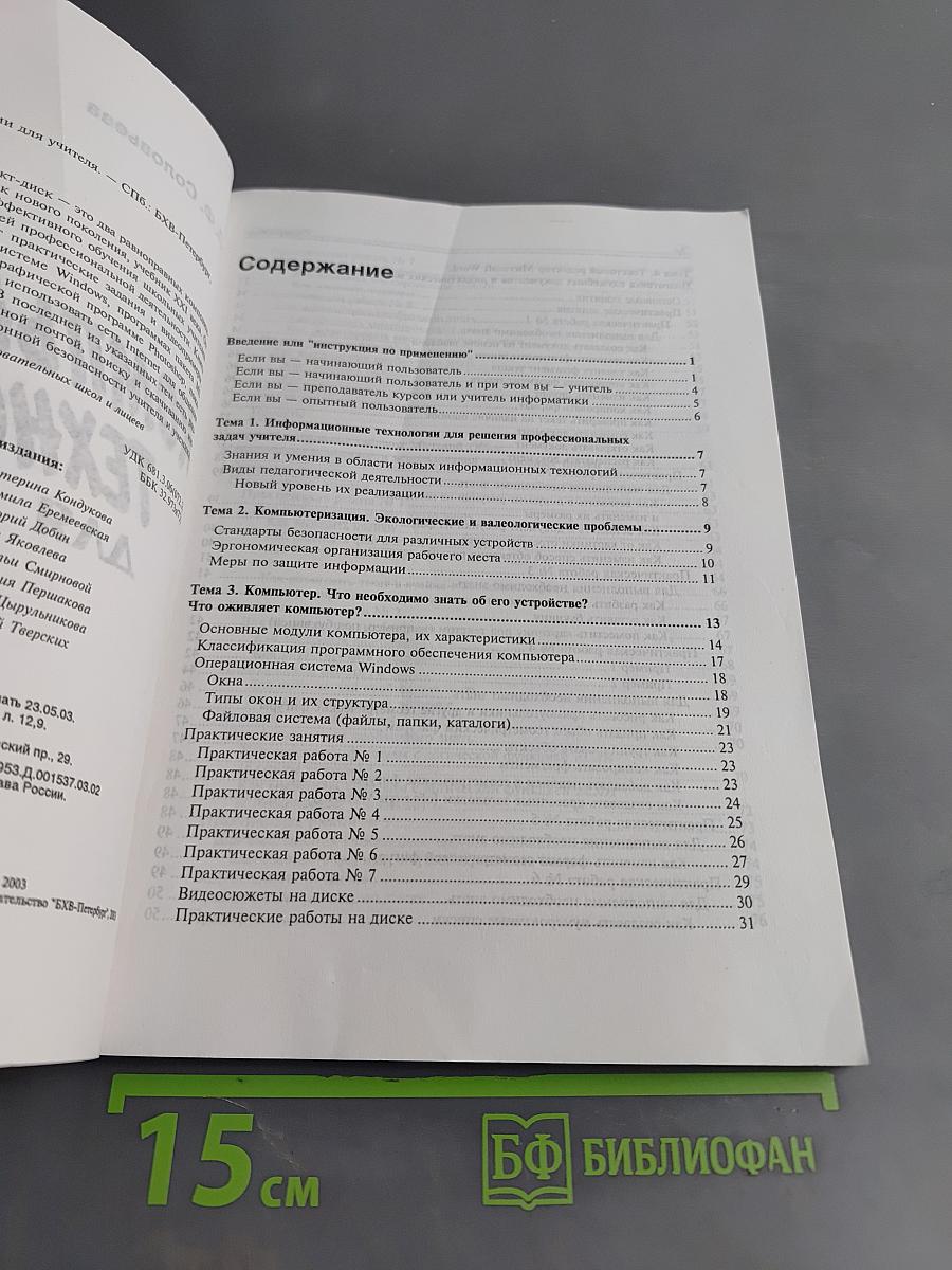 Компьютерные технологии для учителя