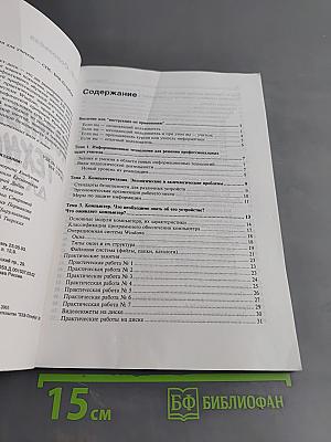 Компьютерные технологии для учителя