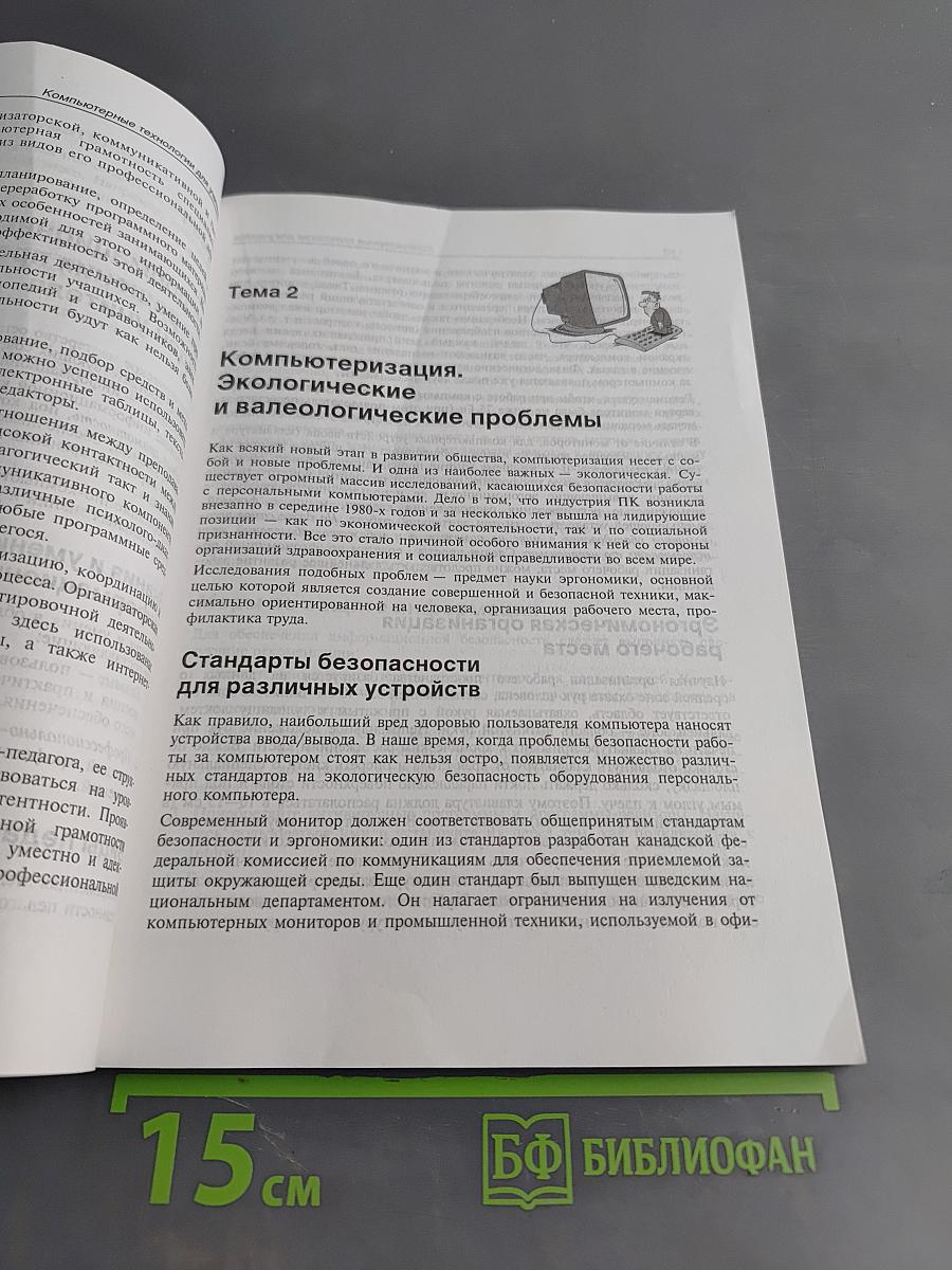 Компьютерные технологии для учителя