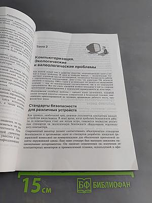 Компьютерные технологии для учителя
