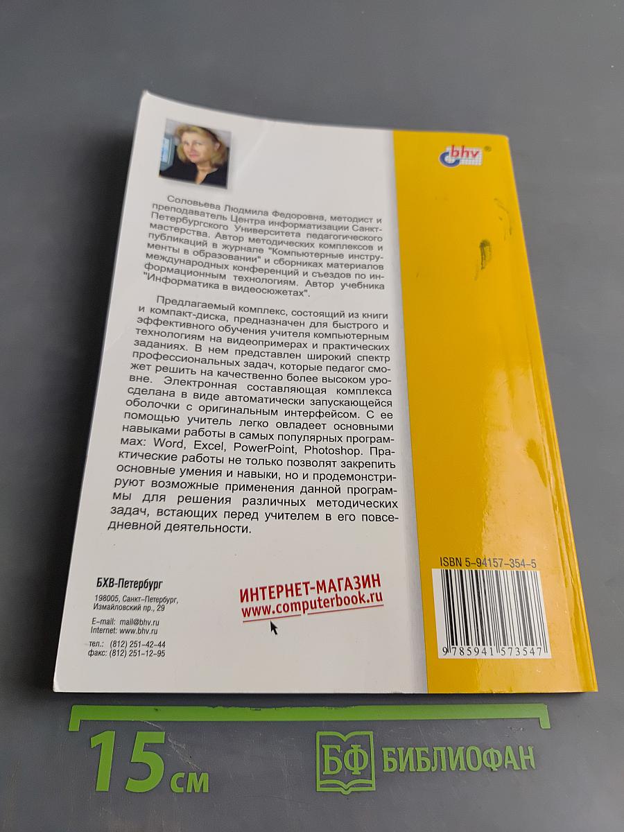 Компьютерные технологии для учителя