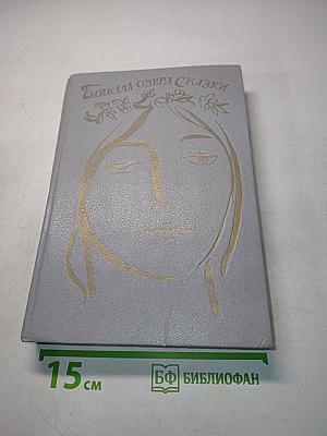 Байкало-озерные сказки