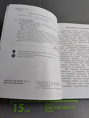 Окружающий мир. Учебник. 4 класс. Часть первая