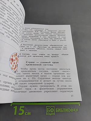 Окружающий мир. Учебник. 4 класс. Часть первая