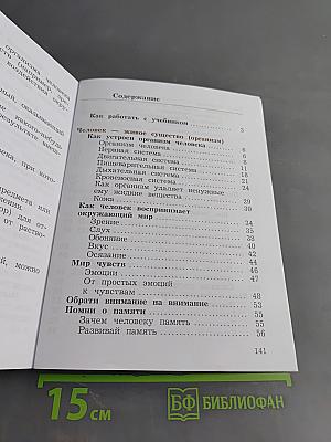 Окружающий мир. Учебник. 4 класс. Часть первая