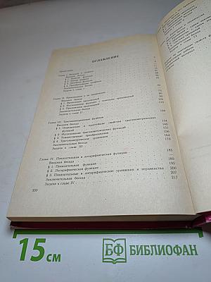Алгебра и начала анализа. Учебник для 10-11 классов