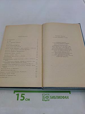 Я нашёл подлинную родину. Записки немецкого генерала