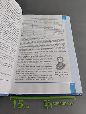 Информатика. Базовый уровень. 10 класс. Учебник