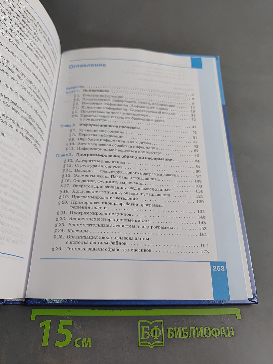 Информатика. Базовый уровень. 10 класс. Учебник