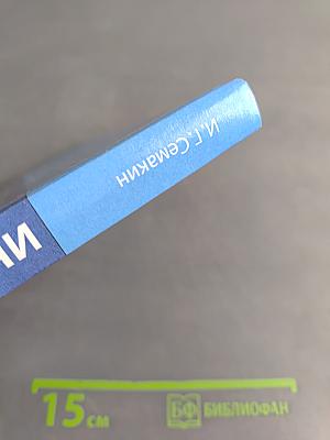 Информатика. Базовый уровень. 10 класс. Учебник