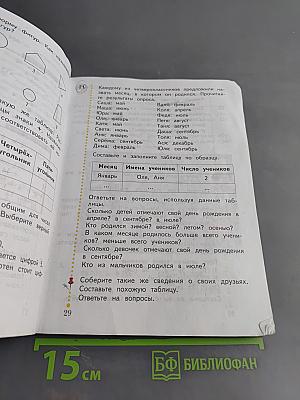 Математика. 4 класс. Часть первая