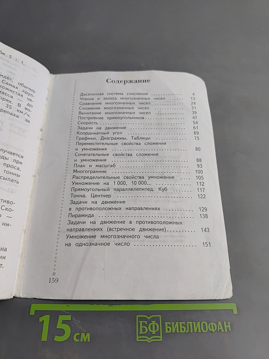 Математика. 4 класс. Часть первая