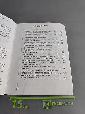 Математика. 4 класс. Часть первая