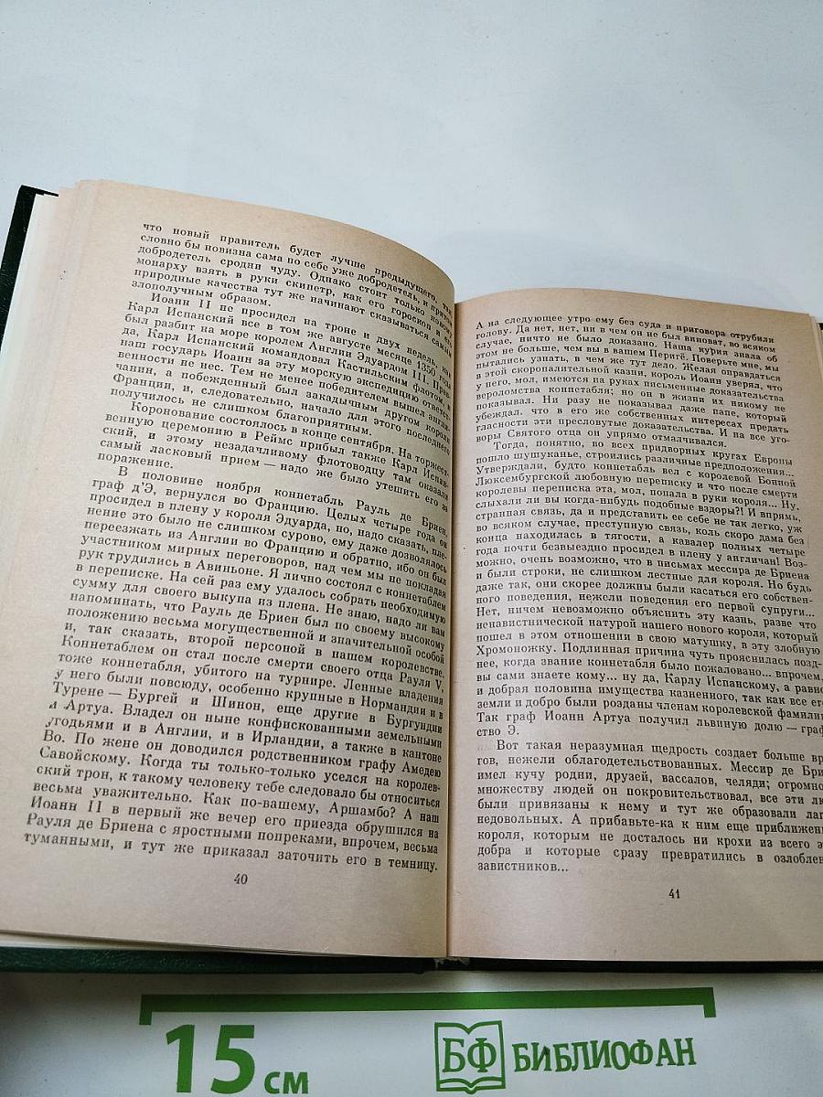 Когда король губит Францию