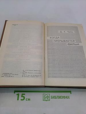 Зарубежный детектив. Том 6